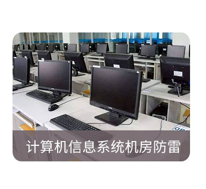 防雷檢測(cè) 防雷檢測(cè)