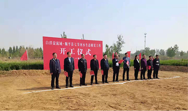 白洋淀流域—順平縣七節河水生態修復工程正式開工 白洋淀流域—順平縣七節河水生態修復工程正式開工